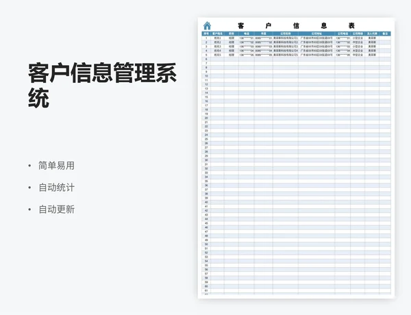 客户信息管理系统