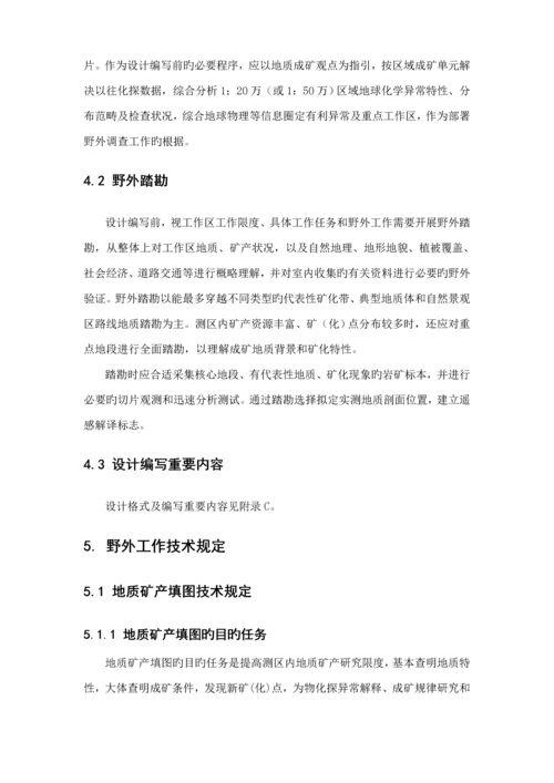 中国地质调查局工作重点标准.docx