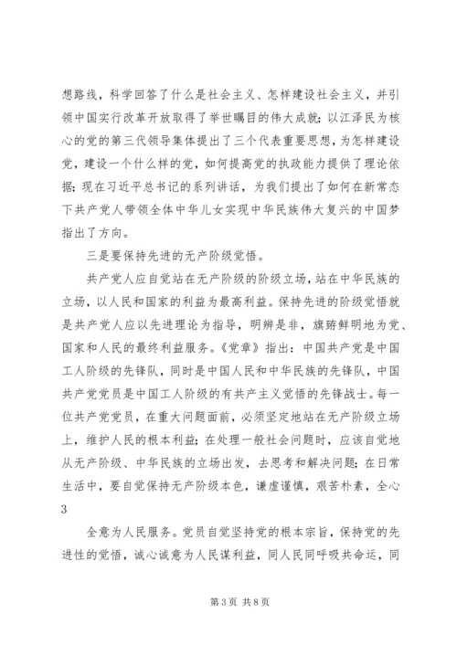 党性修养主题教育活动心得体会_1.docx