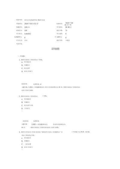 报关员考试精讲班第28讲作业卷汇总