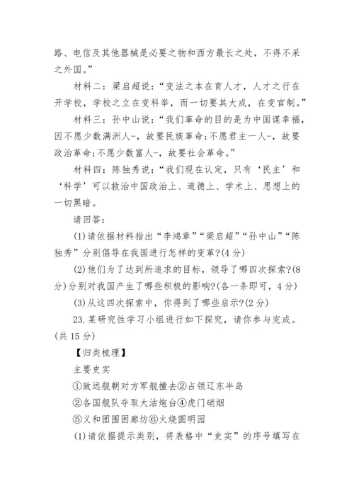 2022八年级历史期中测试题附带答案.docx