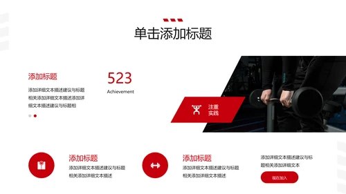 欧美大气健身运动跑步健身房宣传PPT模板
