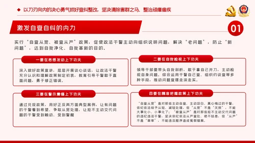 全国政法队伍教育整顿解读公安反腐党课