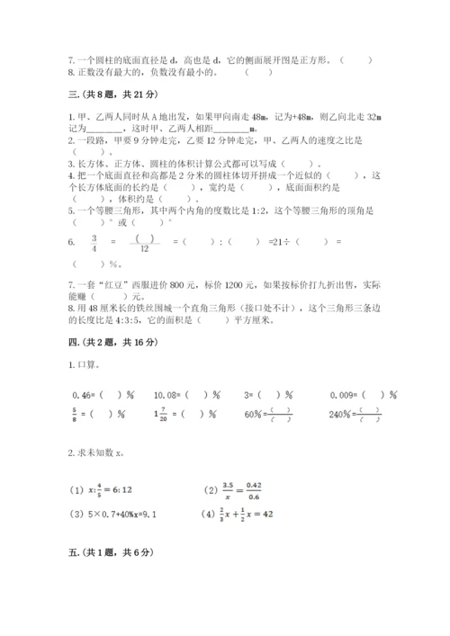 沪教版六年级数学下学期期末测试题【夺冠】.docx