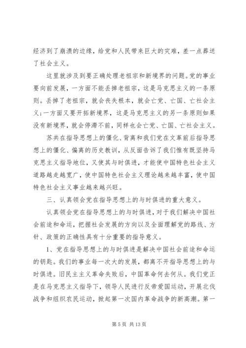 党的指导思想的意义.docx
