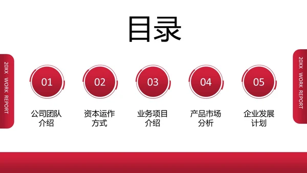 红黑简约形状商业计划书PPT模板
