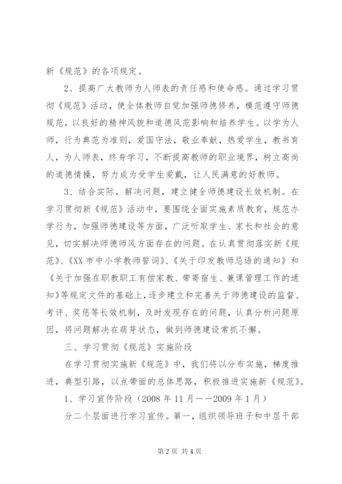 浦南小学学习贯彻《中小学教师职业道德规范》实施方案.docx