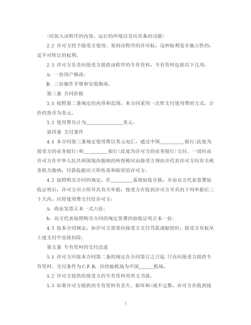 2023年计算机软件许可合同2.docx