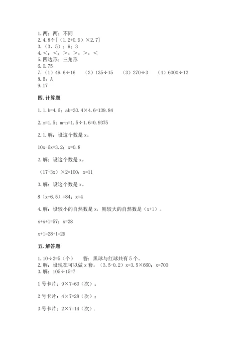 人教版小学五年级上册数学期末测试卷a4版打印.docx