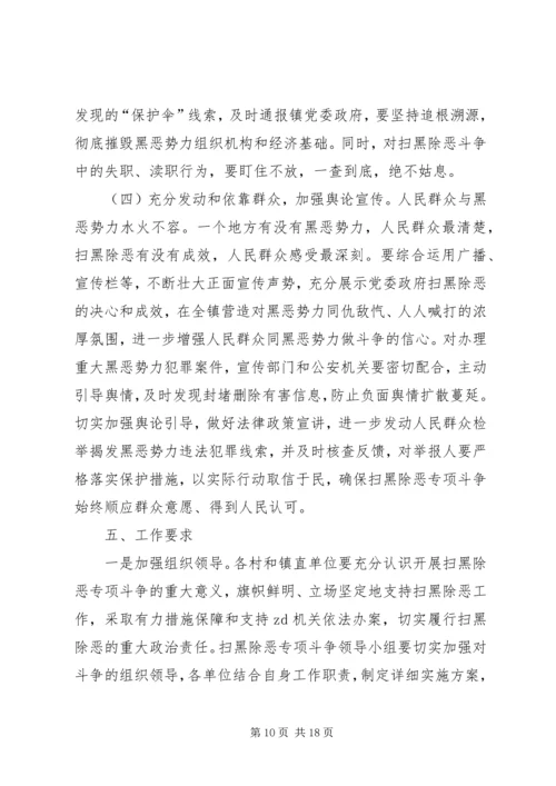 扫黑除恶专项斗争工作计划-扫黑除恶20XX年工作计划.docx