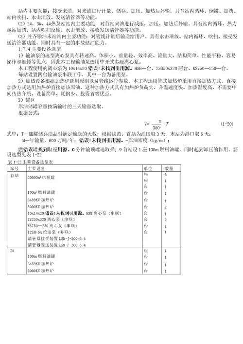 原油管道设计计算