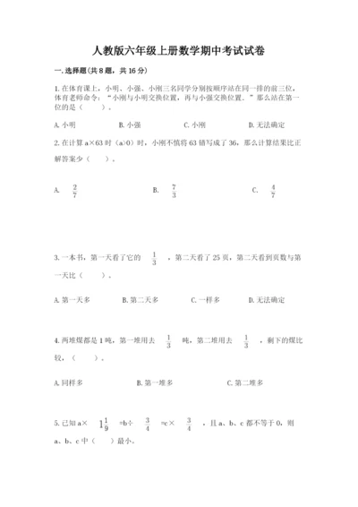 人教版六年级上册数学期中考试试卷【考点梳理】.docx