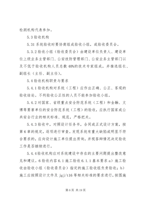 安全防范系统验收规则.docx
