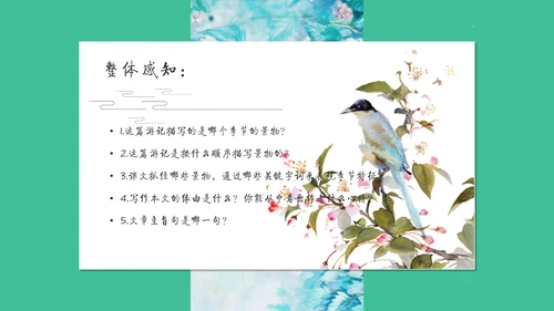 满井游记语文教学课件通用PPT模板