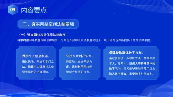 蓝色科技风全面解读新时代的中国网络法治建设白皮书PPT网络安全