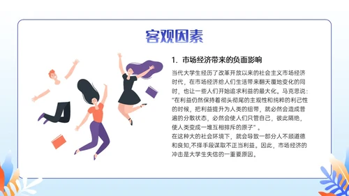 紫色插画卡通奋斗青春诚信人生主题班会PPT课件