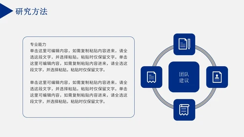毕业论文答辩通用PPT模板