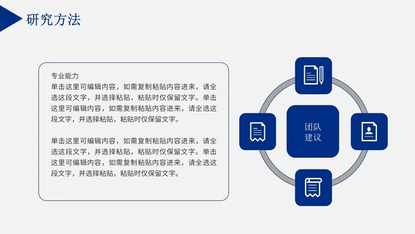 毕业论文答辩通用PPT模板
