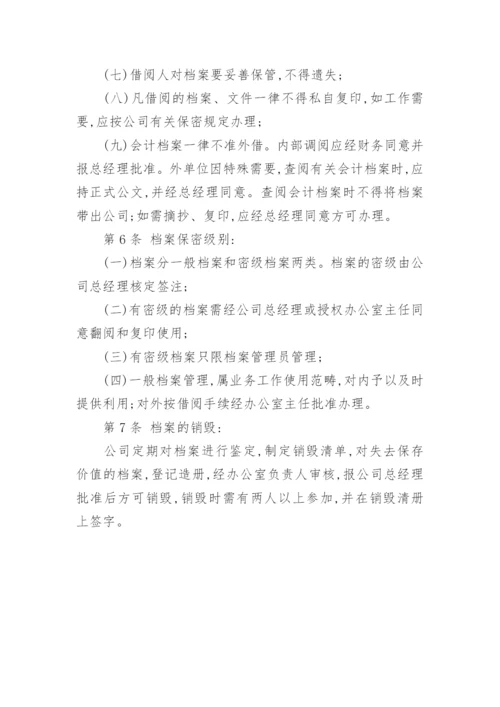 装饰公司档案管理制度.docx