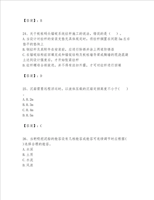 一级建造师之一建港口与航道工程实务题库附参考答案模拟题