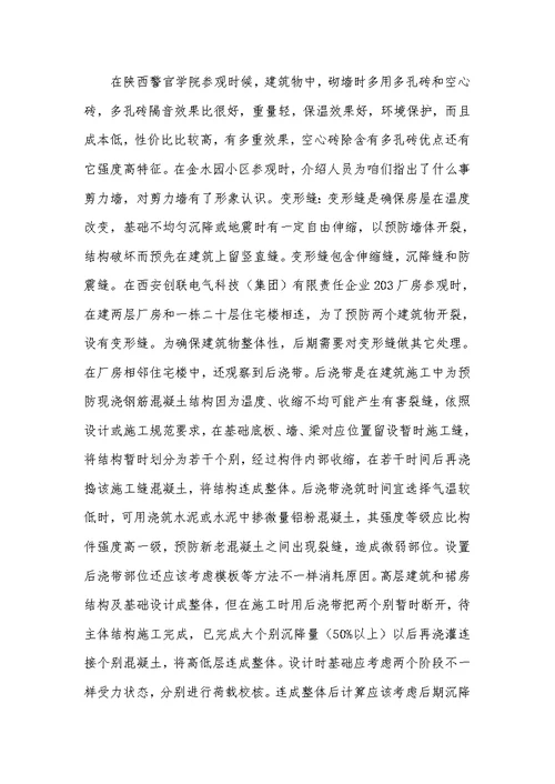 2022年工地实习范文