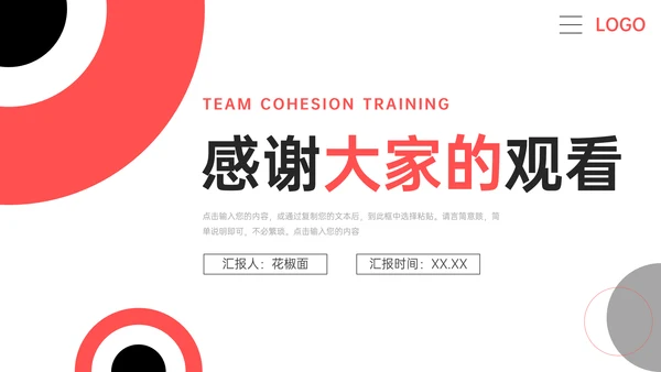 企业文化团队凝聚力培训PPT模板