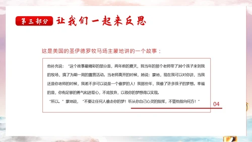 学会坚持永不放弃主题班会PPT课件
