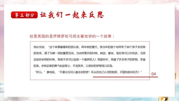 学会坚持永不放弃主题班会PPT课件
