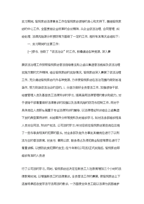 公司法务实习报告一