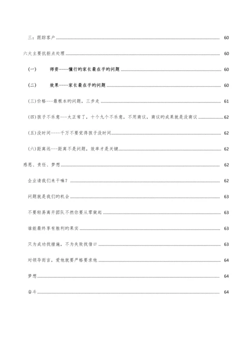 教育咨询师培训手册.docx