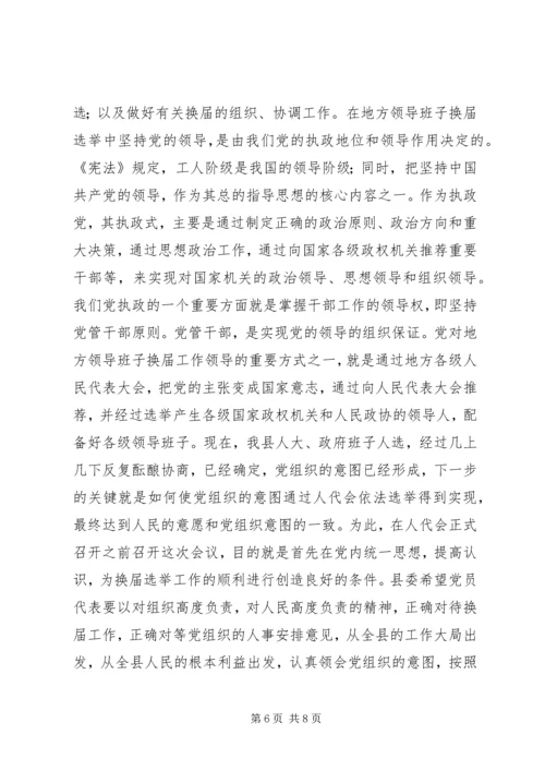 县委书记在人代会上的讲话(1).docx