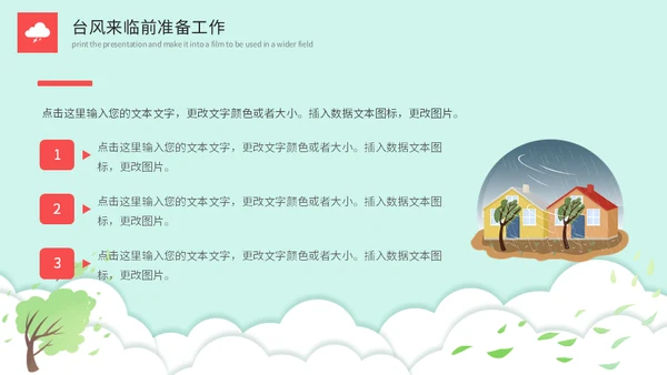 龙卷风防台风安全教育培训通用PPT模板