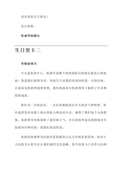 政治生日贺卡上的感言