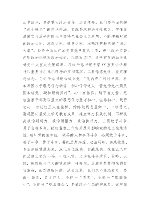 【纪检系统】在纪检监察干部培训会上的讲话.docx