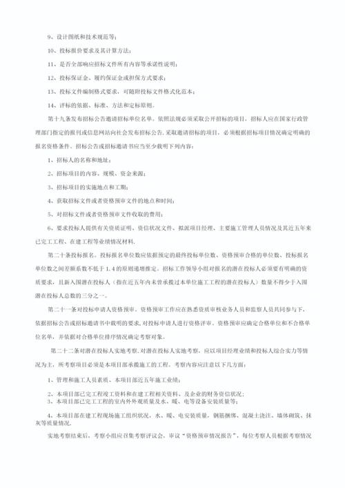 陕西省高等院校基建工程招标管理办法.docx