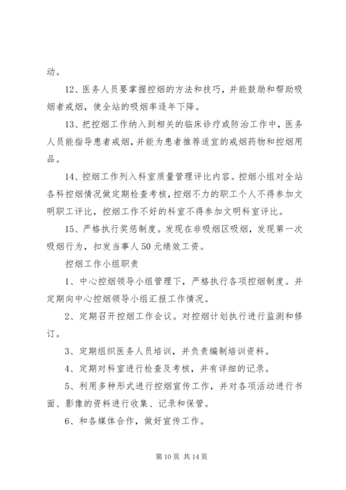 控烟工作计划(精选多篇).docx
