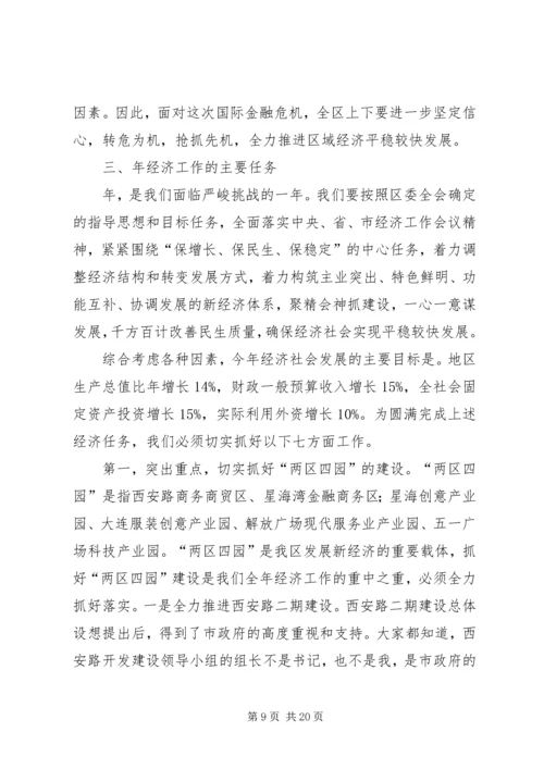 区长在经济工作会议上讲话 (3).docx