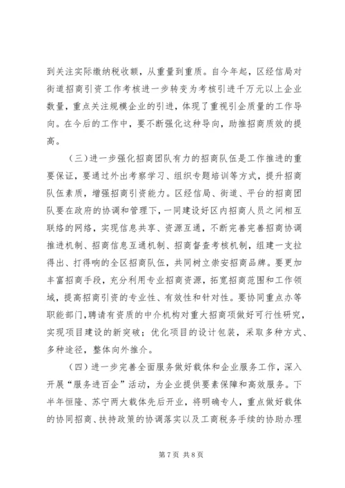 商务局招商引资工作情况汇报 (3).docx