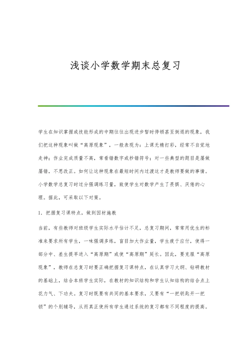 浅谈学生学好英语的三个突破口.docx