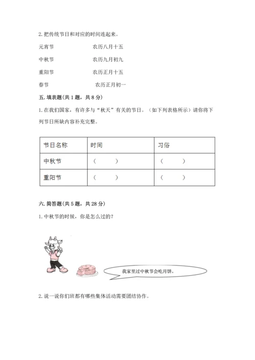 新部编版二年级上册道德与法治期中测试卷有解析答案.docx