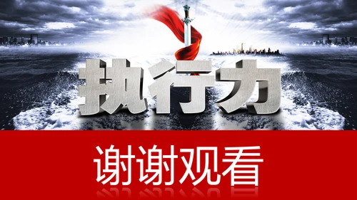 企业中层执行力提升培训_执剑人PPT模板