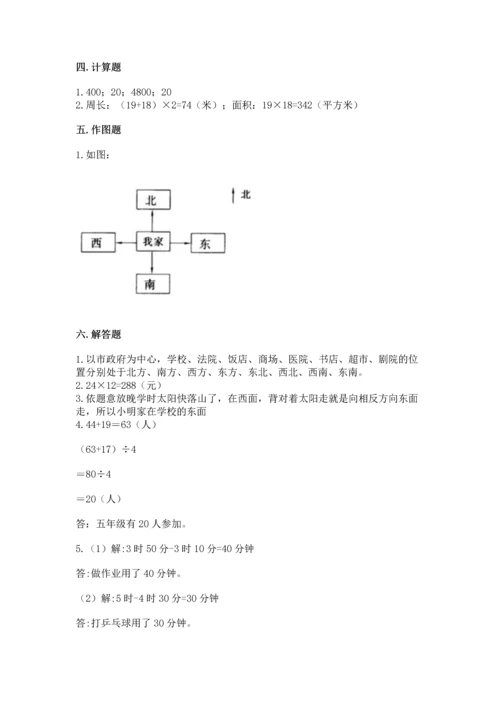 人教版三年级下册数学期末测试卷及答案（必刷）.docx