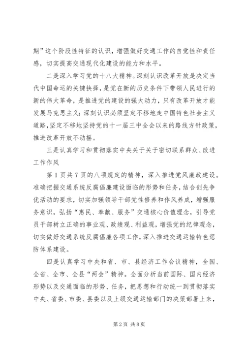 交通局党委学习计划与交通局党建工作计划.docx