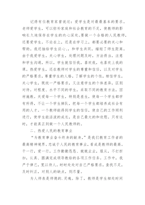 小学数学教师师德总结.docx