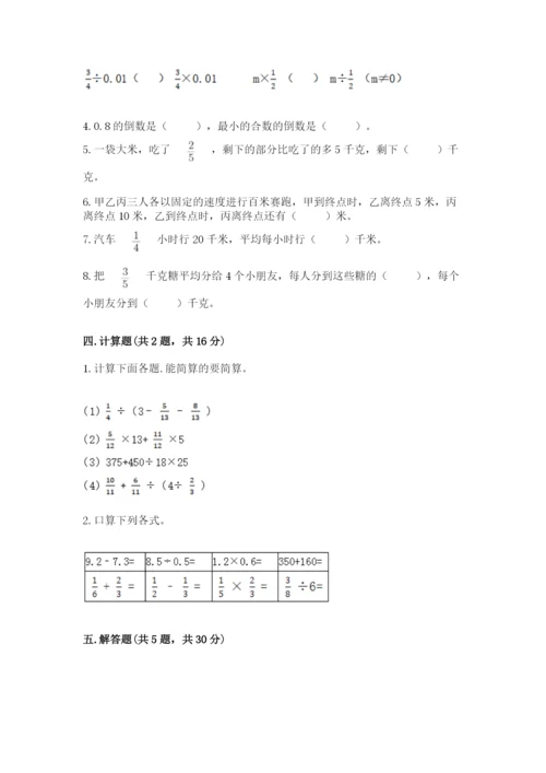 冀教版五年级下册数学第六单元 分数除法 测试卷及参考答案（突破训练）.docx