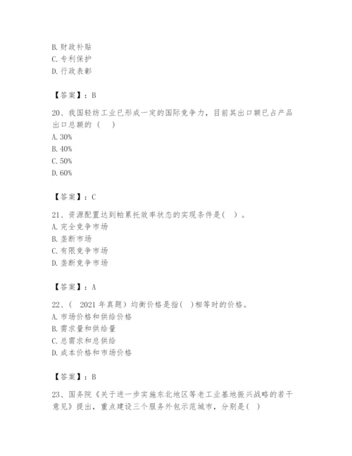 2024年咨询工程师之宏观经济政策与发展规划题库精品（网校专用）.docx