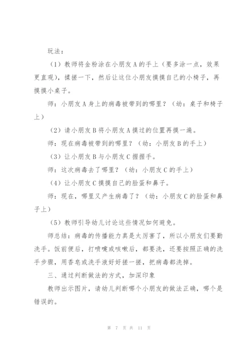 幼儿园疫情教案及反思：可恶的病毒我不怕疫情的教案及反思范文三篇.docx