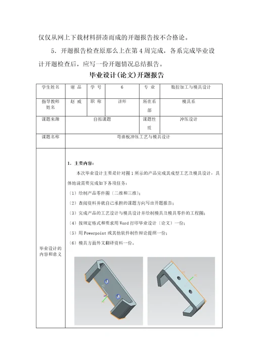 弯曲板冲压工艺与模具设计开题报告