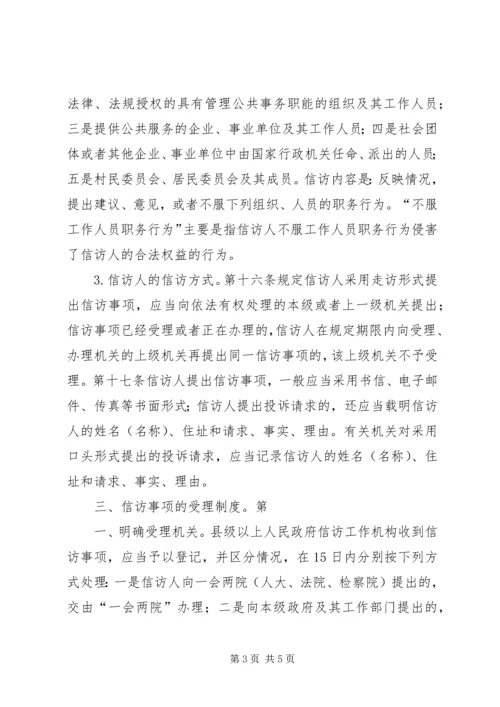 学习《信访条例》心得体会 (3).docx