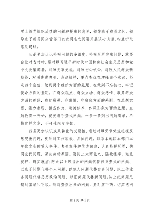 主题教育个人检视剖析材料三篇.docx